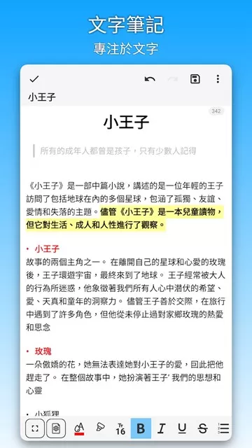 有为笔记DrawNote