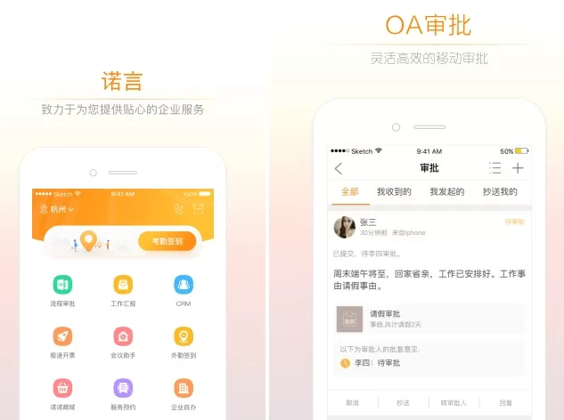 诺言手机版
