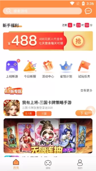 耀玩游戏客户端
