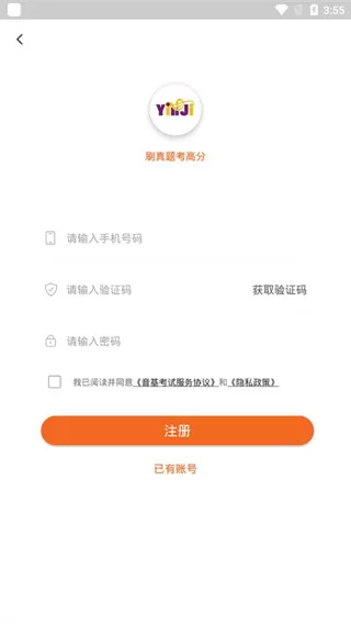 音基考试