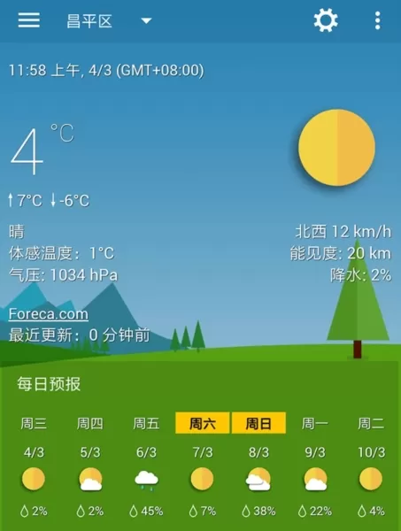 透明时钟及天气插件app解锁专业版