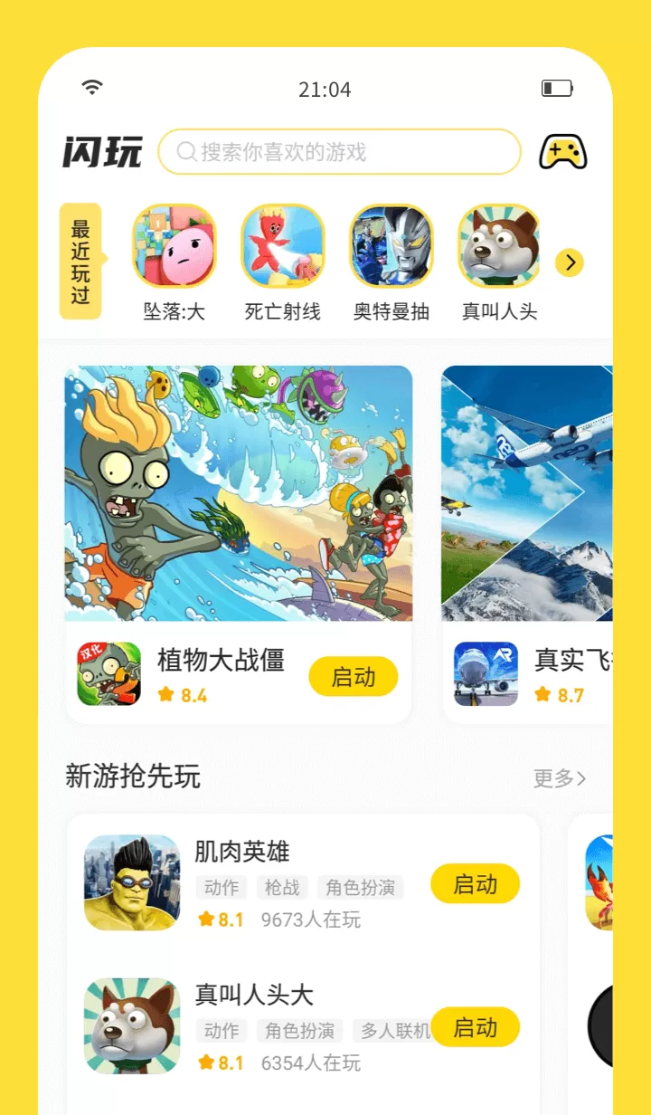 闪玩手游