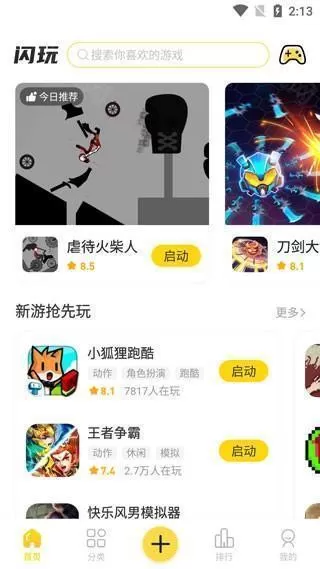 闪玩手游