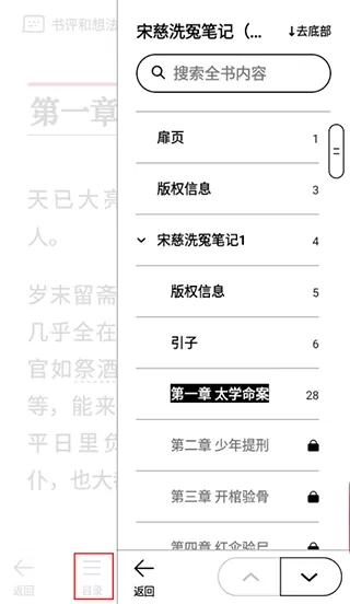 微信读书墨水屏版