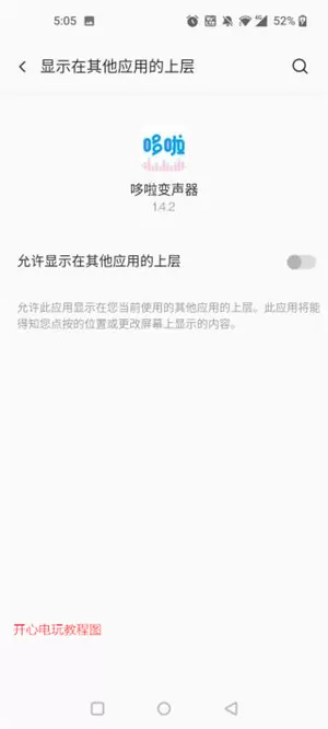 哆啦变声器免费版