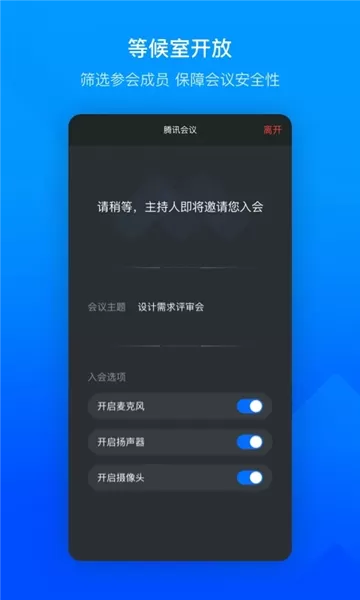 腾讯视频会议app