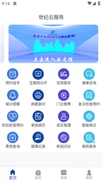世纪云服务