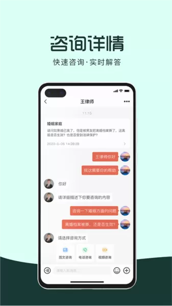 律优优法律咨询