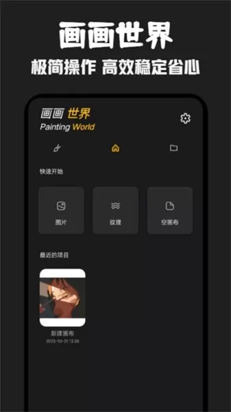 元气绘画板手机版