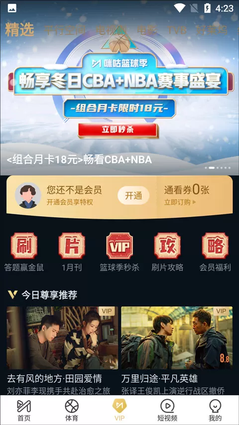 咪咕视频TV版