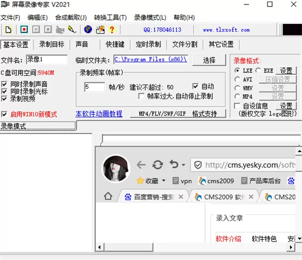 屏幕录像专家