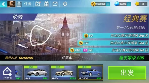 街头赛车模拟器3D