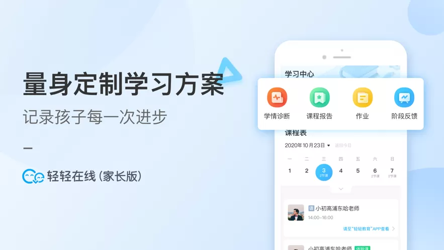 轻轻1对1家长