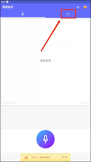 录音秘书