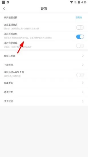 录屏大师