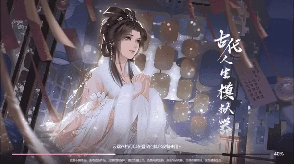 古代人生模拟器破解版无限金币无限钻石