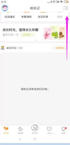 孩子通家长端