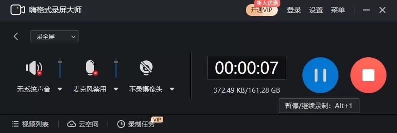 嗨格式录屏大师