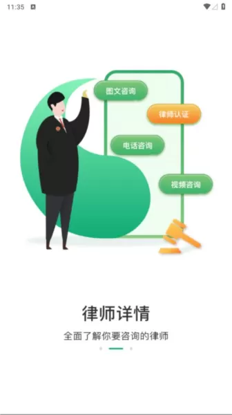 律优优法律咨询