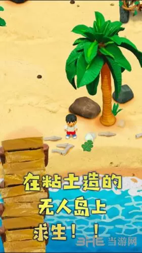 粘土无人岛汉化破解版