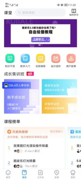 酷家乐设计师手机版