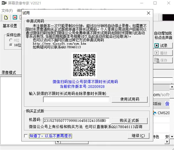 屏幕录像专家