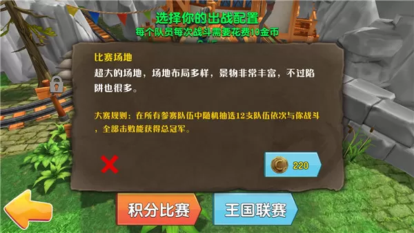 战争竞技场