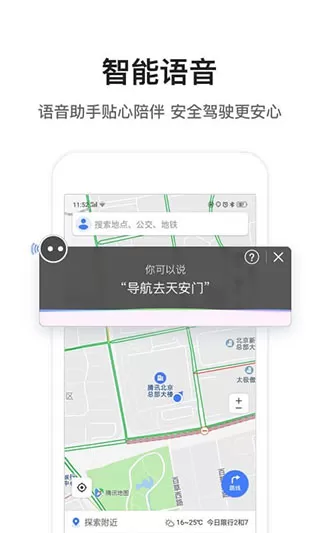 腾讯地图app