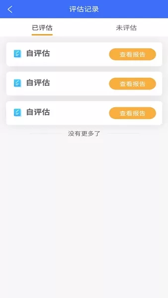 数据安全自评估app