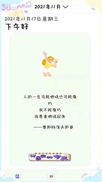 喵喵手账app