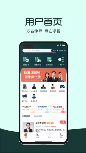 律优优法律咨询