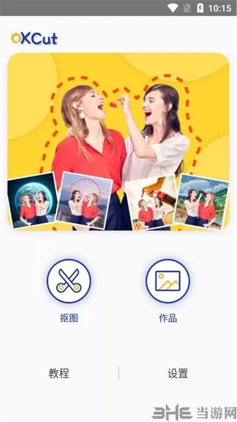 快乐抠图