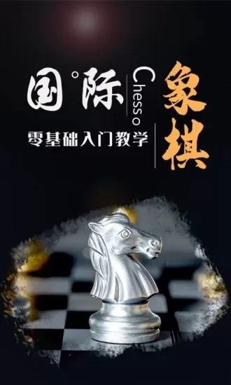 棋院国际象棋