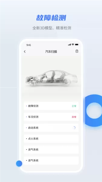 随车宝汽车检测