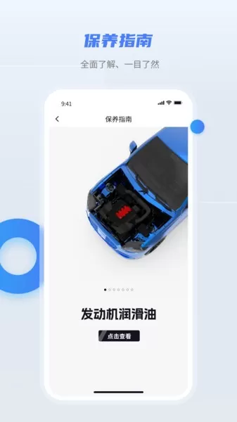随车宝汽车检测