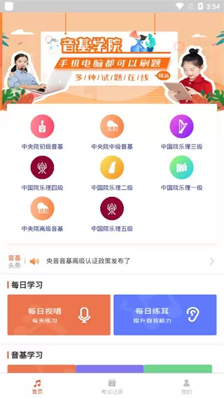 音基考试