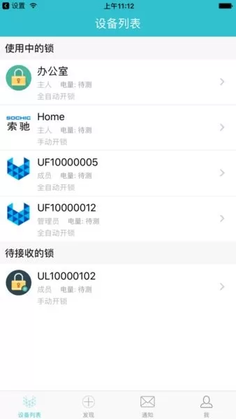 智锁管家软件