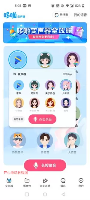 哆啦变声器免费版