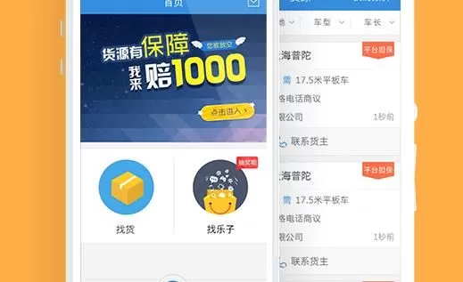 好多车app司机版