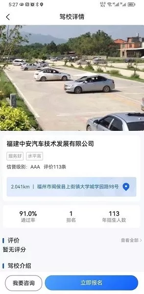 坦途学车学员端