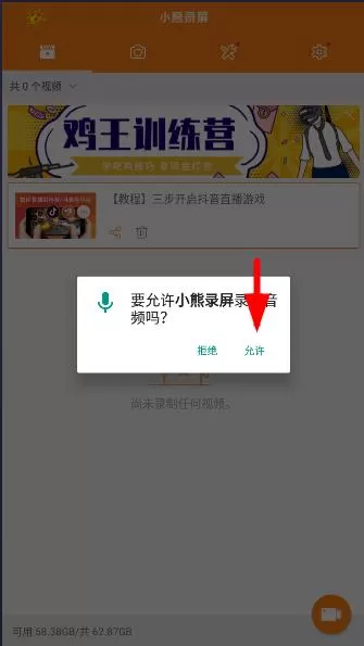 小熊录屏app软件