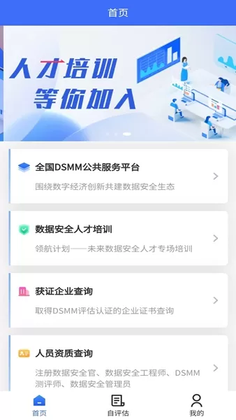 数据安全自评估app