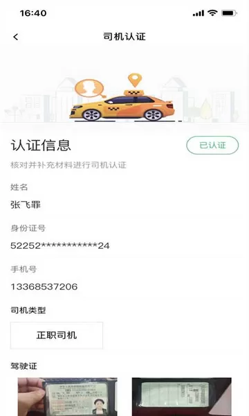 码上出行