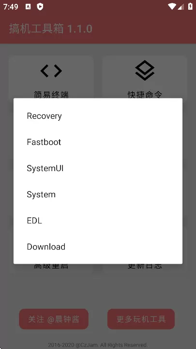 搞机工具箱