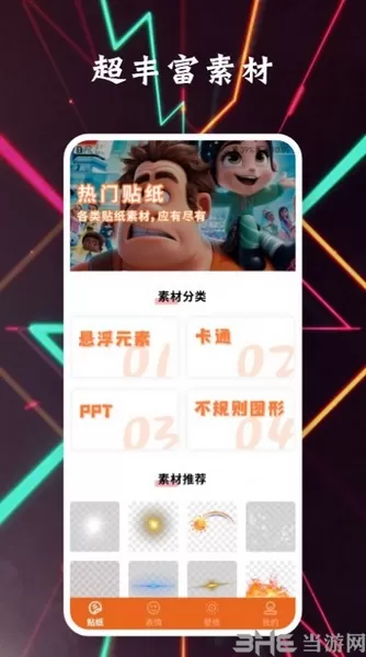 贴贴表情包