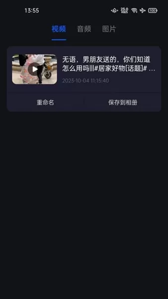 秒去水印神器app