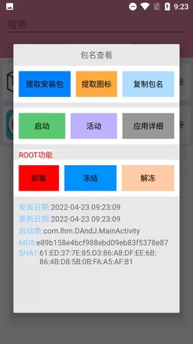 包名查看器