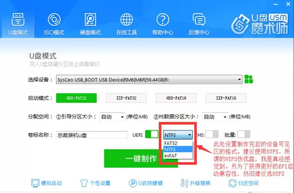 U盘魔术师V6特别版