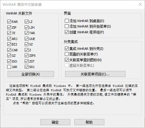 winrar 32位