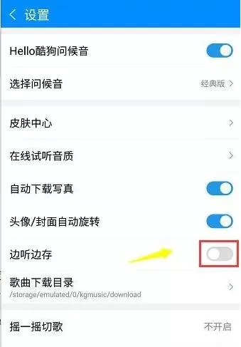 酷狗音乐无广告版本